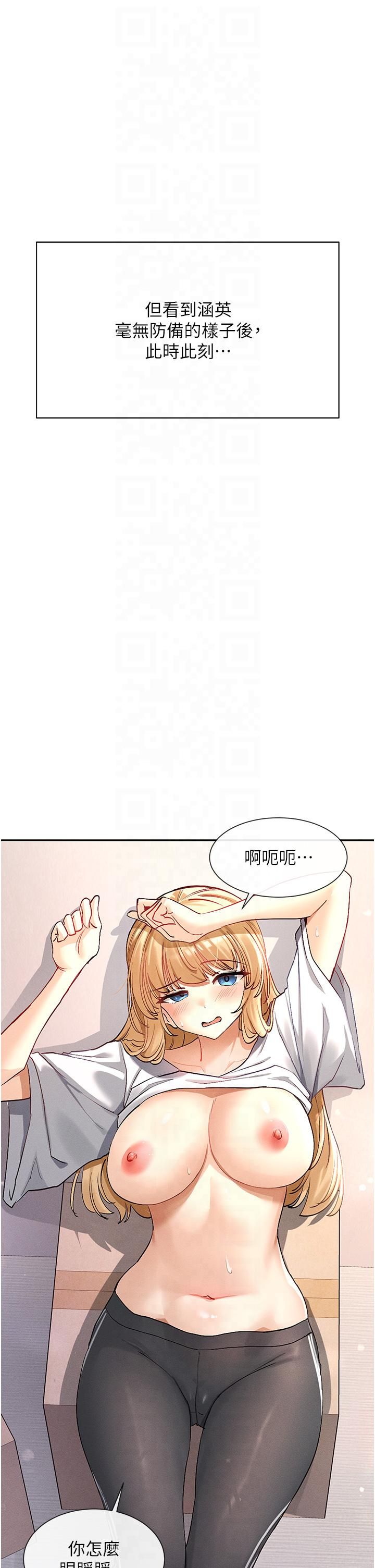 女神都在看这些?第2话-有种就把我扑倒啊!