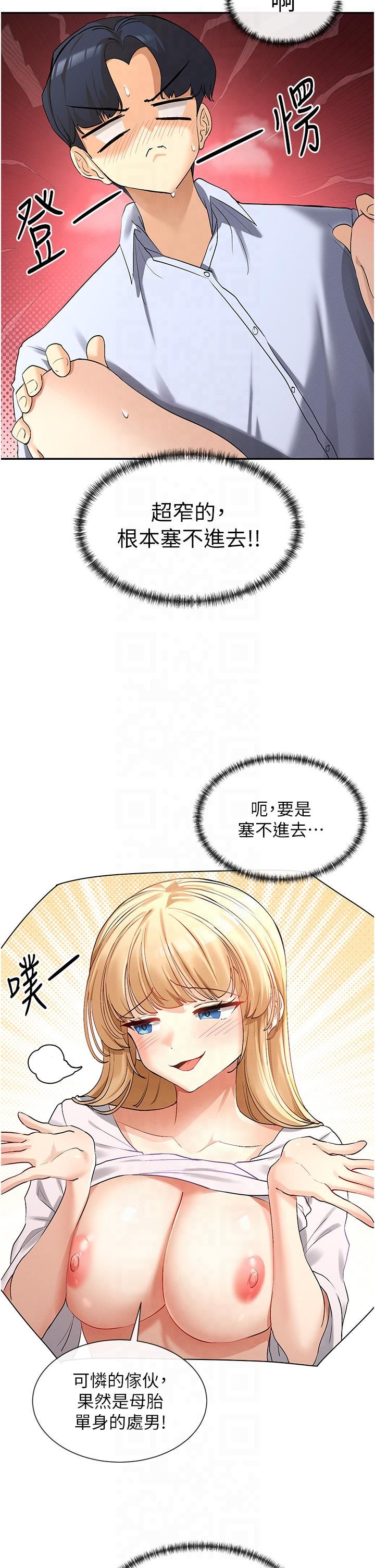 女神都在看這些?第3話-在學校淫亂的第一次