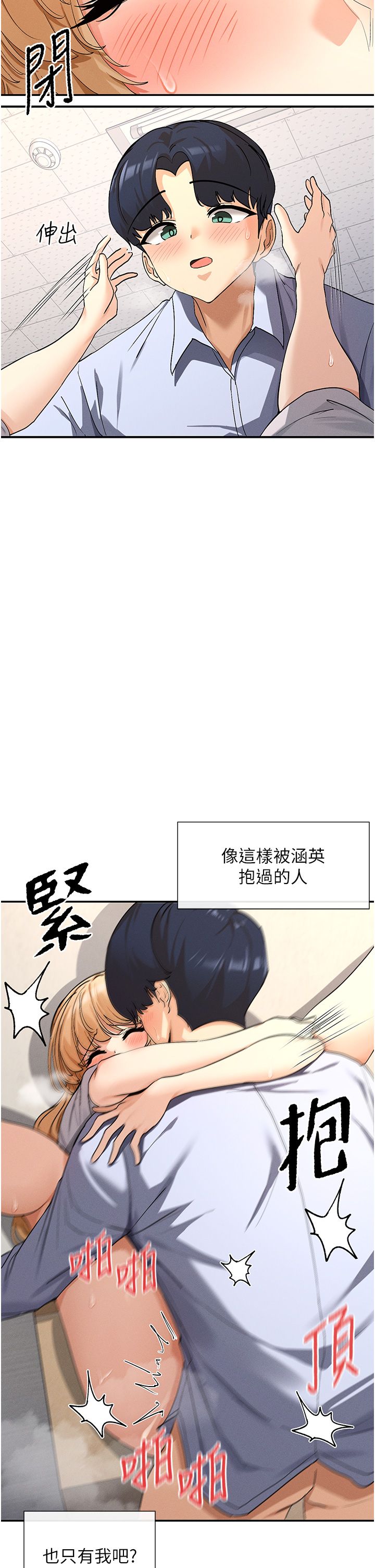 女神都在看这些?第4话-这就是先睡后爱!?