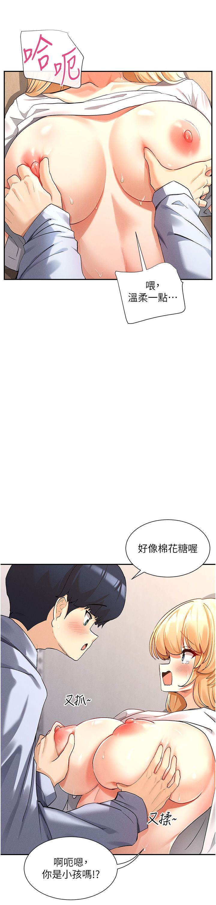 女神都在看这些?第4话-这就是先睡后爱!?