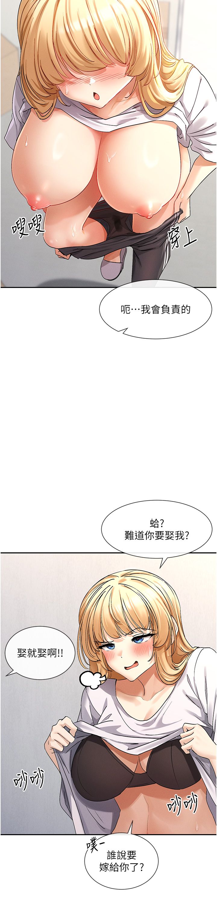 女神都在看这些?第4话-这就是先睡后爱!?