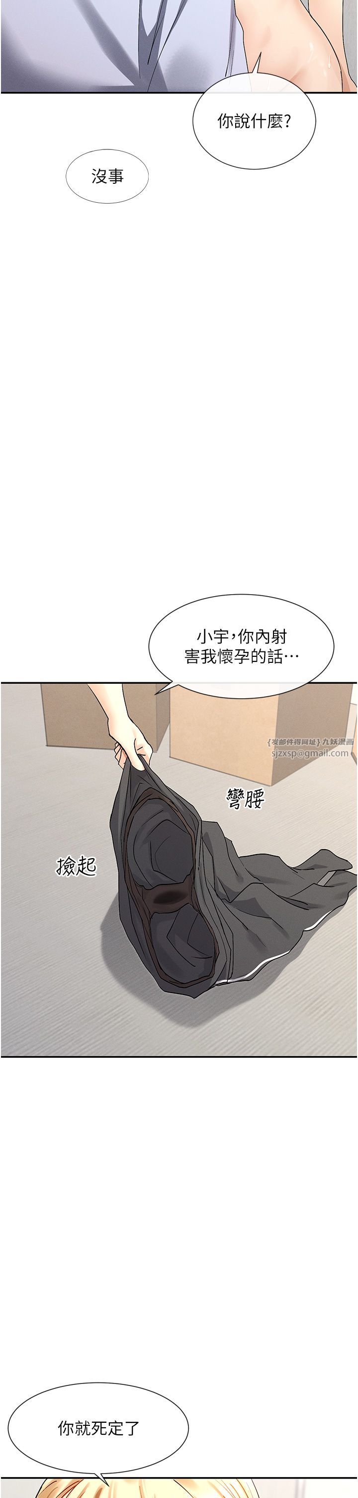 女神都在看这些?第4话-这就是先睡后爱!?