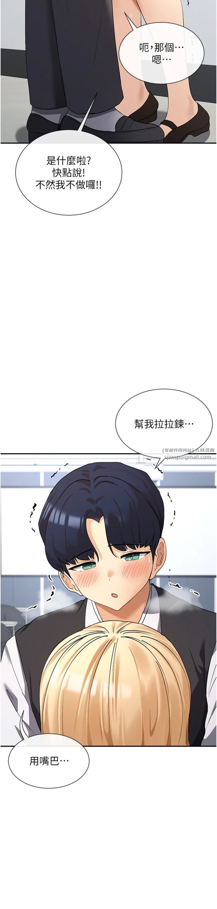 女神都在看这些?第6话-在胯下爬的人气女神