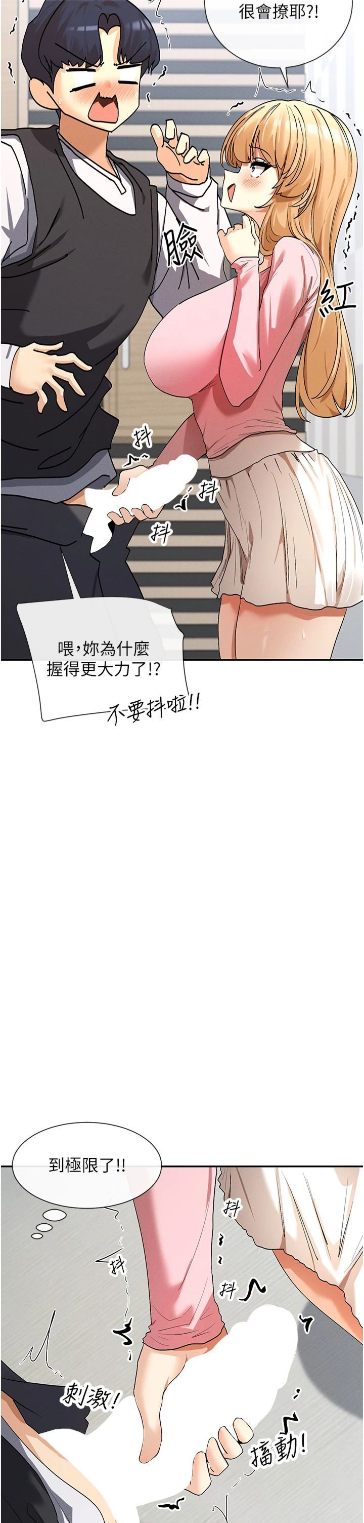 女神都在看这些?第6话-在胯下爬的人气女神
