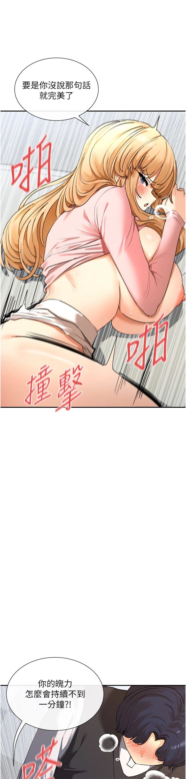 女神都在看這些?第7話-射在裡面也沒關係