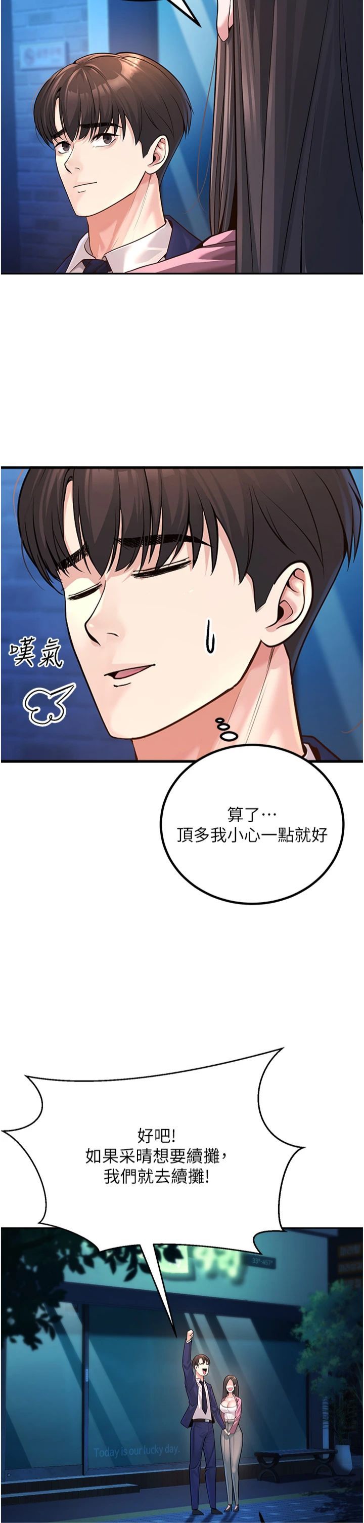 已婚学生想坏坏第1话-妳们都「长大」瞭