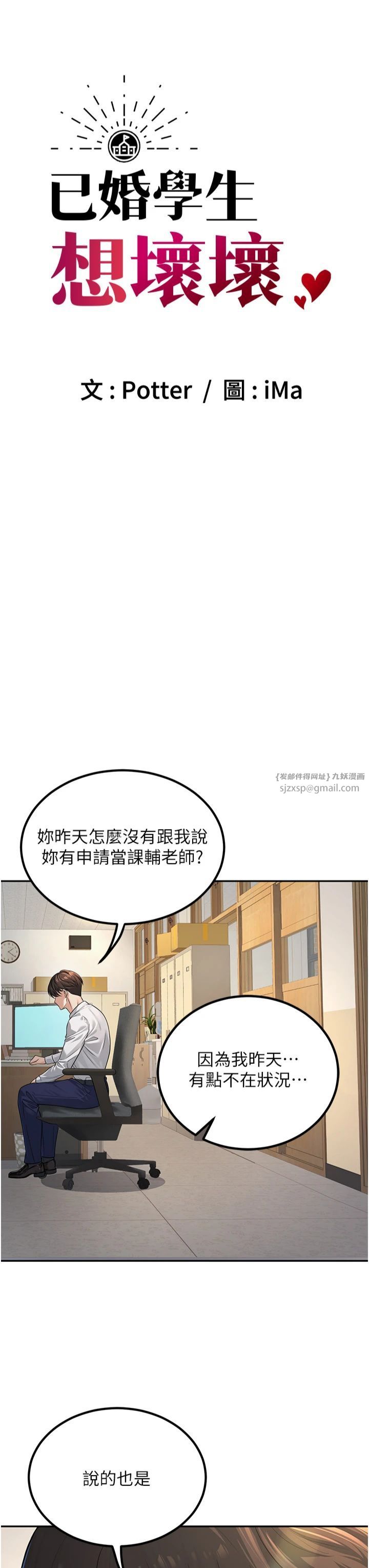 已婚学生想坏坏第3话-储藏柜内的「亲密接触」