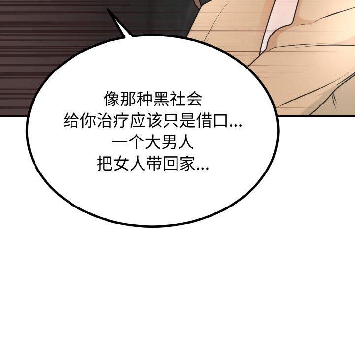 婚姻束缚第5话