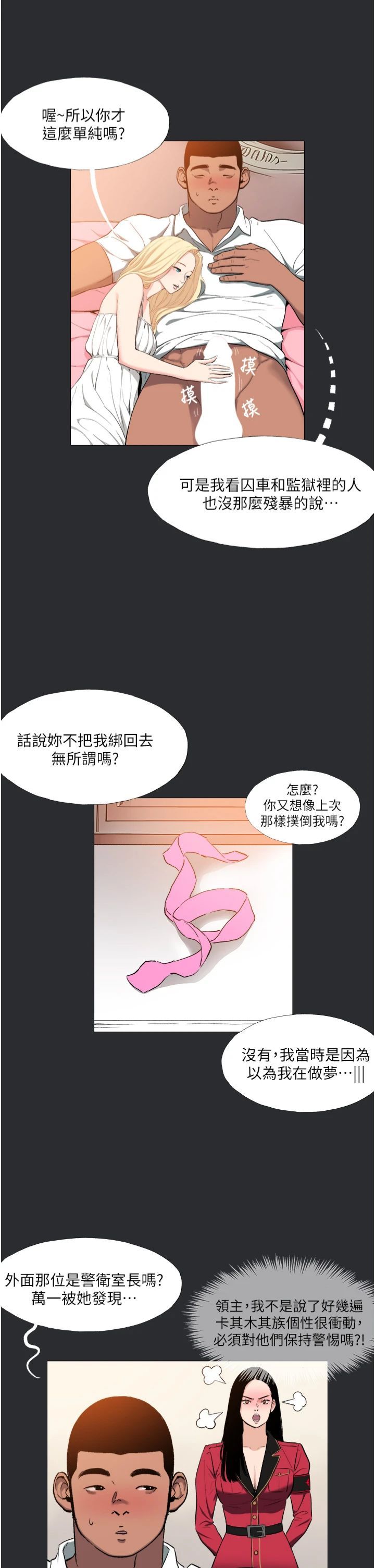 进击的巨根第13話-我見猶憐的美女領主