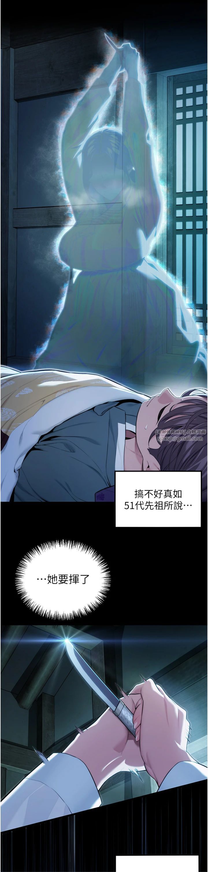 命运:贞洁慾女第12话-朝鲜时代骗炮守则