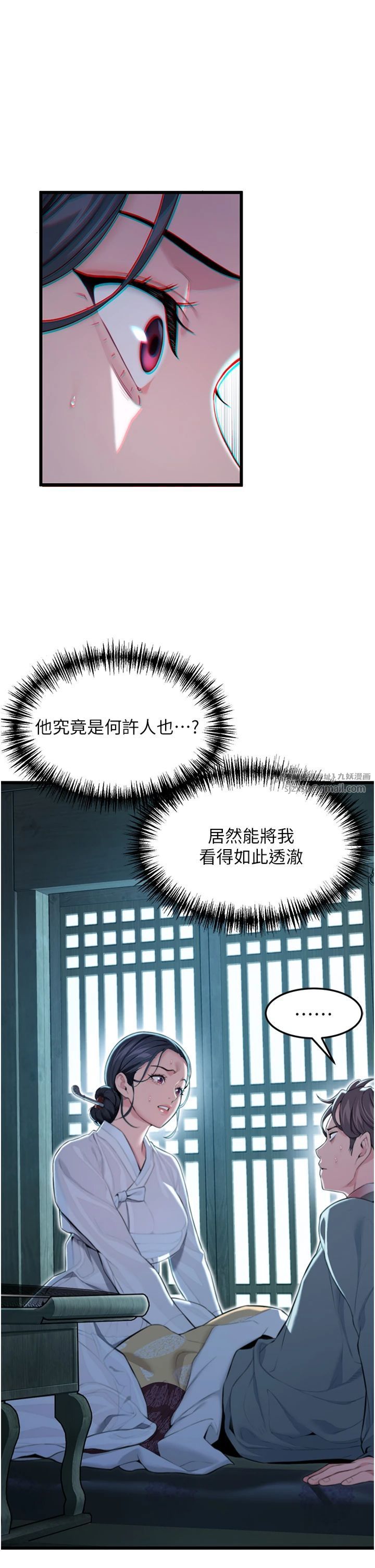 命运:贞洁慾女第12話-朝鮮時代騙砲守則