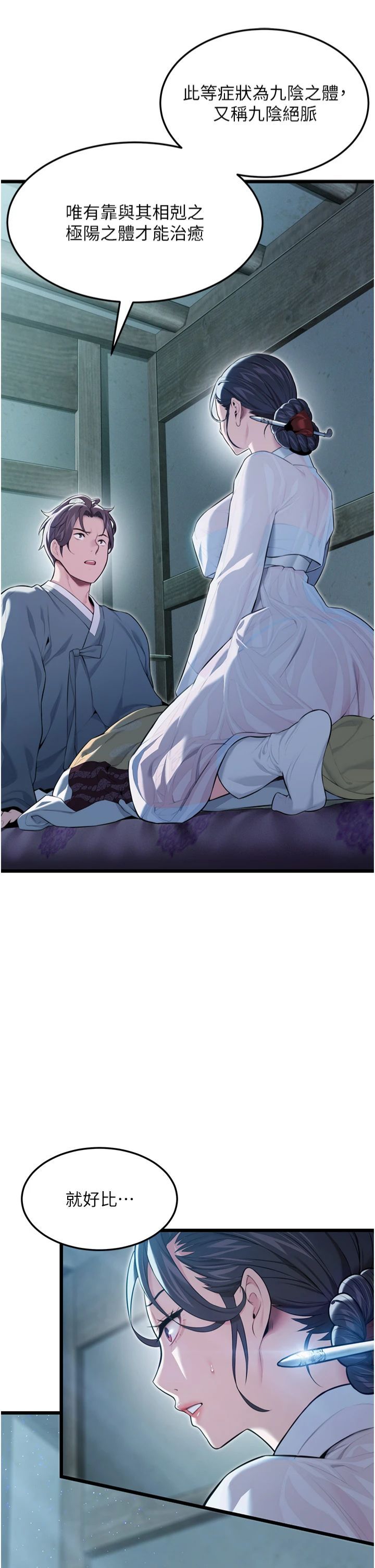 命运:贞洁慾女第12话-朝鲜时代骗炮守则