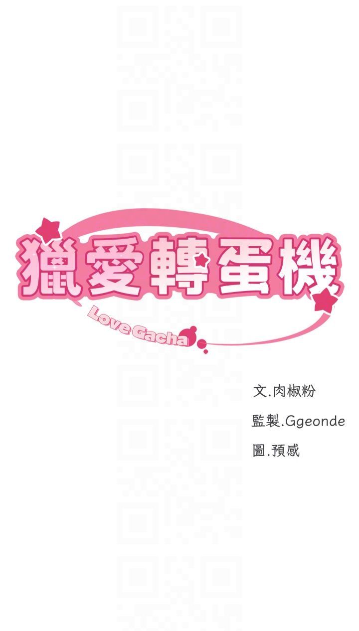 猎爱转蛋机第14话-我忍不住瞭，快点插我♥
