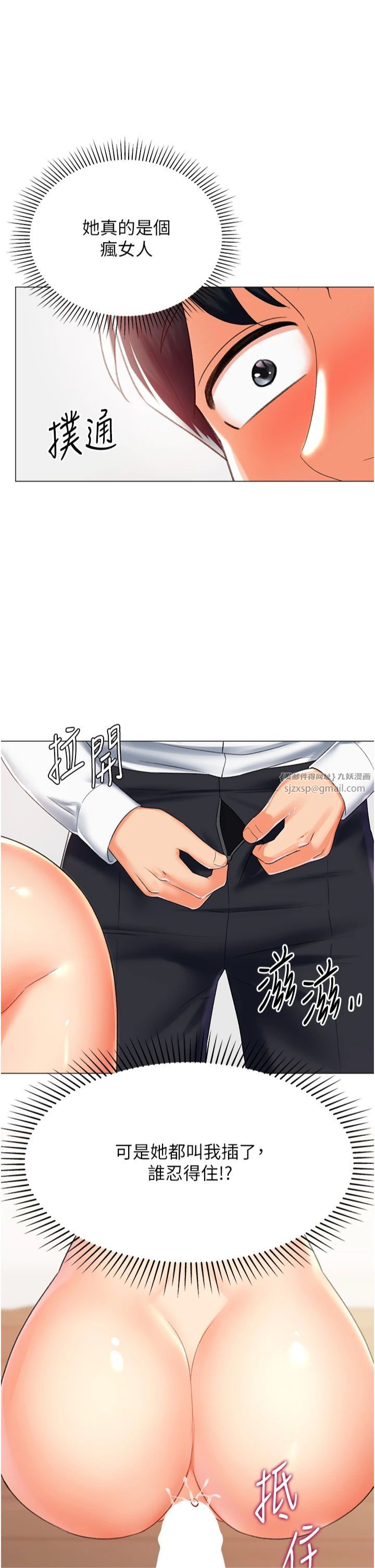 猎爱转蛋机第14話-我忍不住瞭，快點插我♥