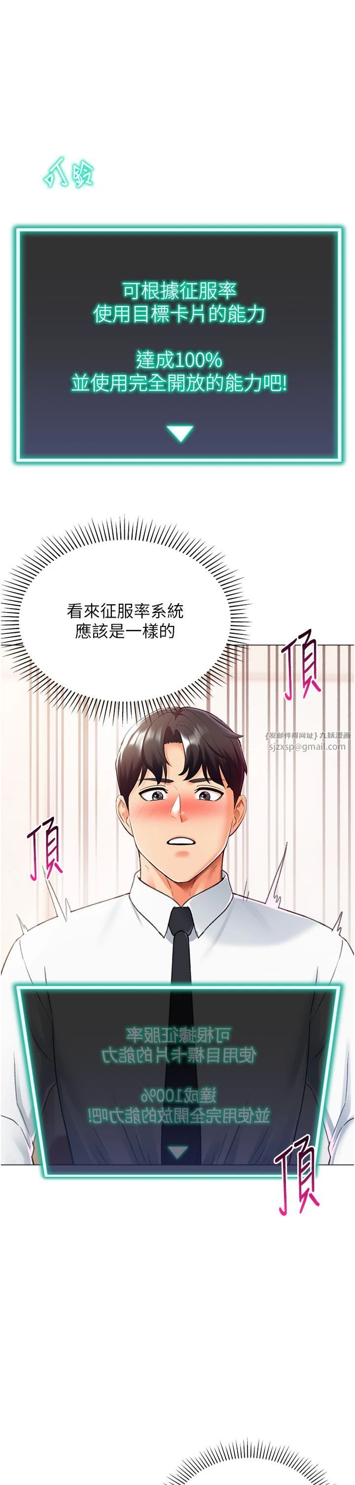 猎爱转蛋机第14話-我忍不住瞭，快點插我♥