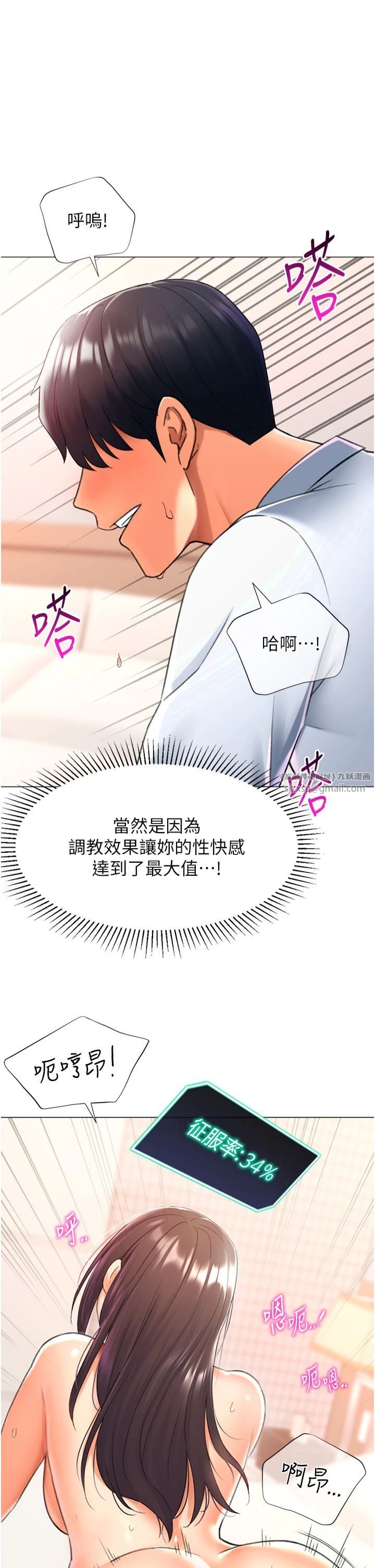 猎爱转蛋机第14話-我忍不住瞭，快點插我♥