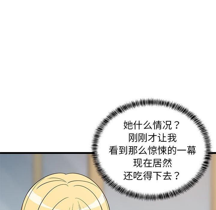 难缠姐妹偏要和我同居第17話