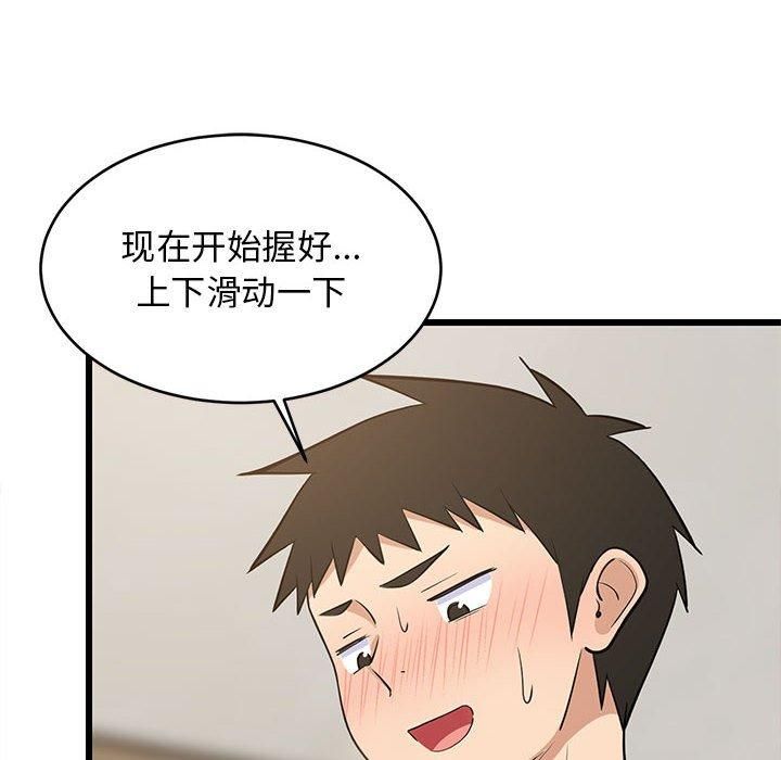 难缠姐妹偏要和我同居第17話