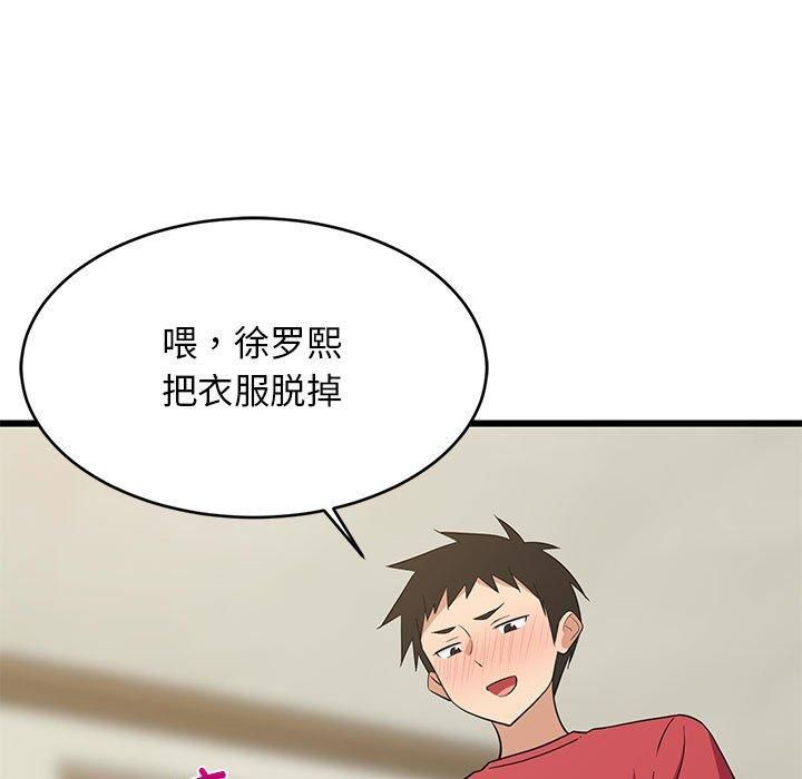 难缠姐妹偏要和我同居第17話