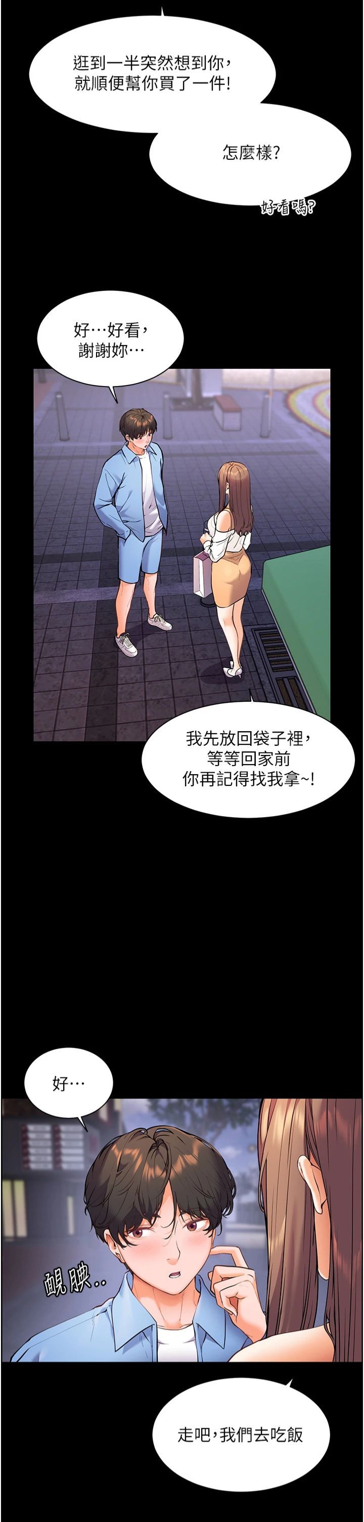 老师的亲密指导第21话-意外捡「师」回傢