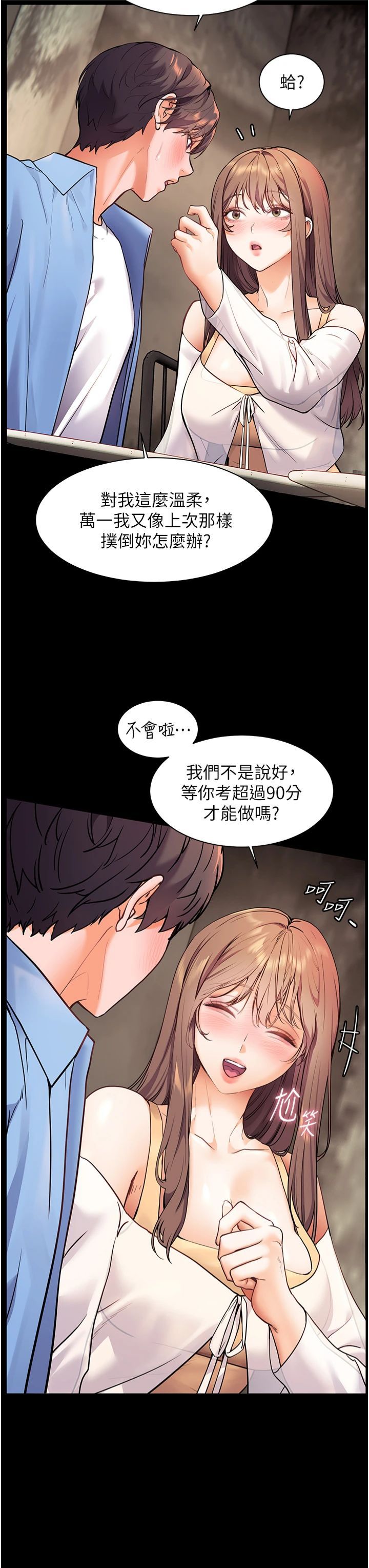 老师的亲密指导第21话-意外捡「师」回傢