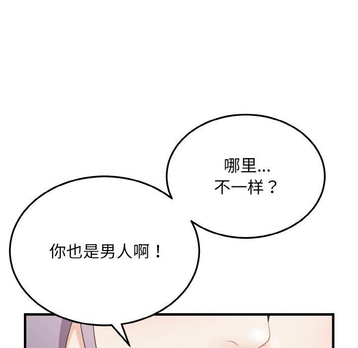 身体互换第20话