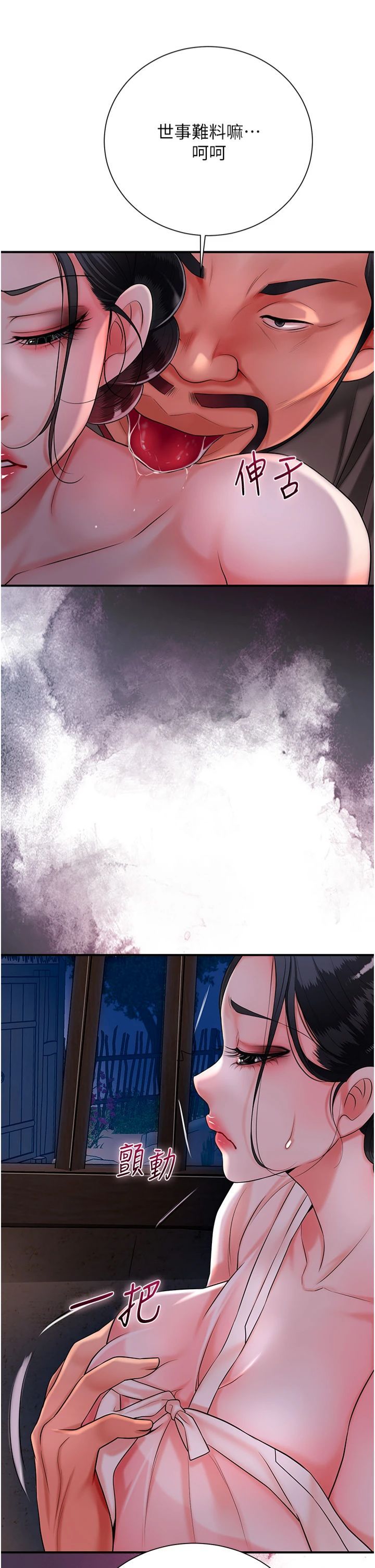 花容湿色:取花点第25话-妳的身体是我的!!
