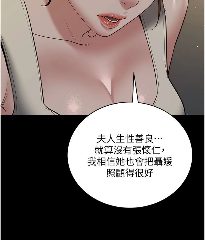 豪色復仇第37話-復仇的序幕:互揭痛處