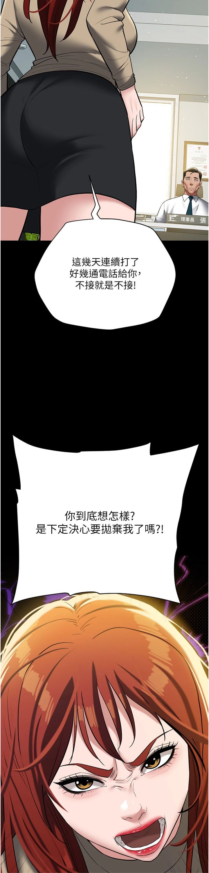 豪色復仇第37话-復仇的序幕:互揭痛处