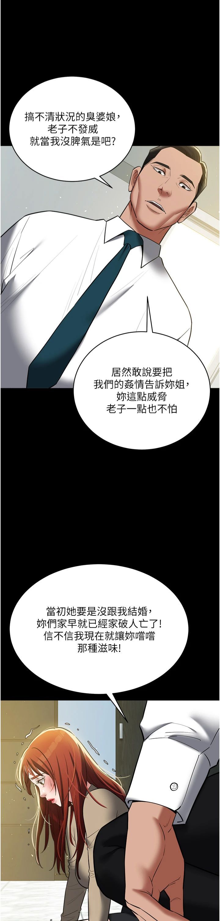 豪色復仇第37话-復仇的序幕:互揭痛处