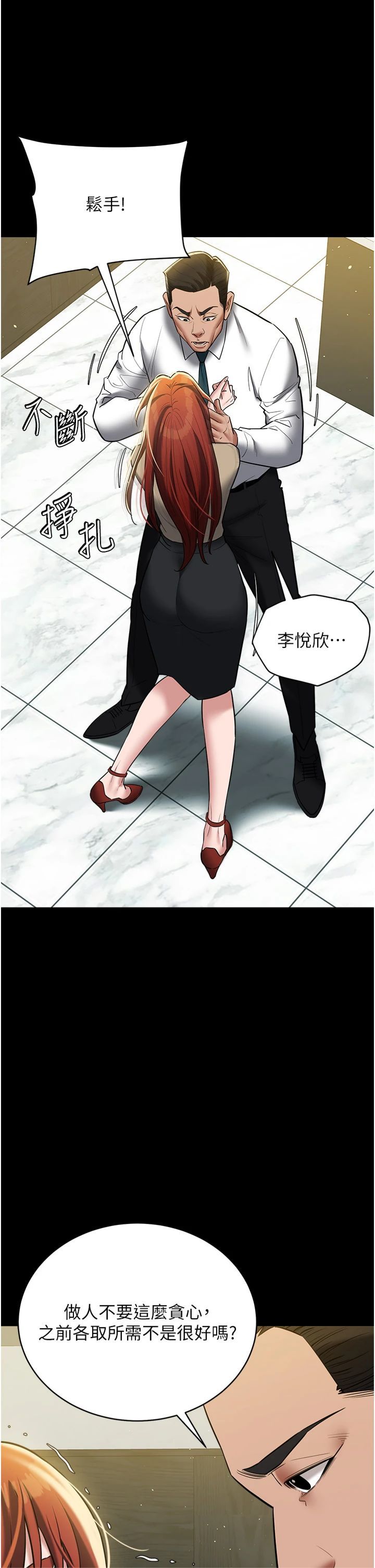 豪色復仇第37话-復仇的序幕:互揭痛处