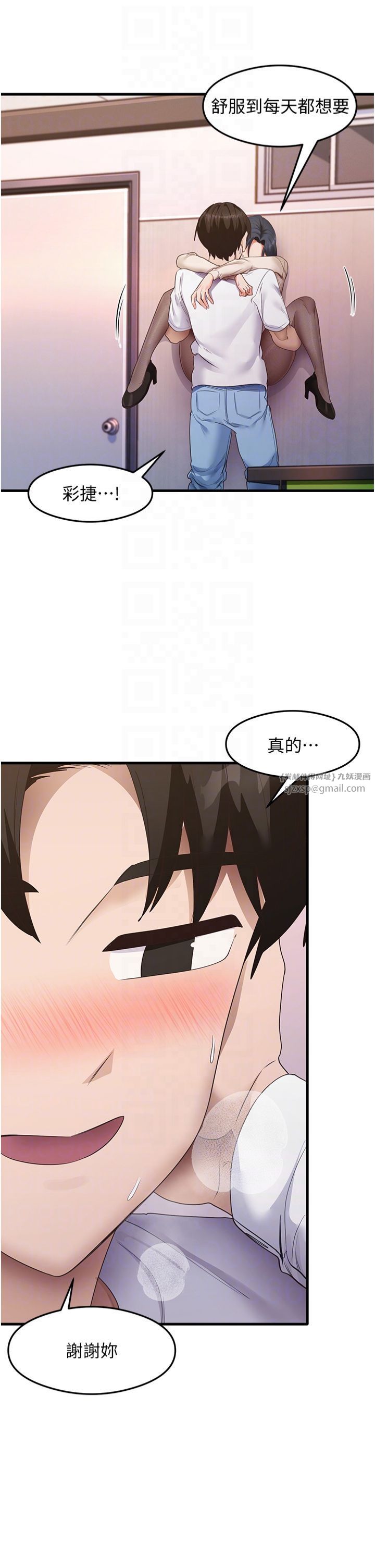 《尻试之神学习法》第34话-让我好好满足妳…!
