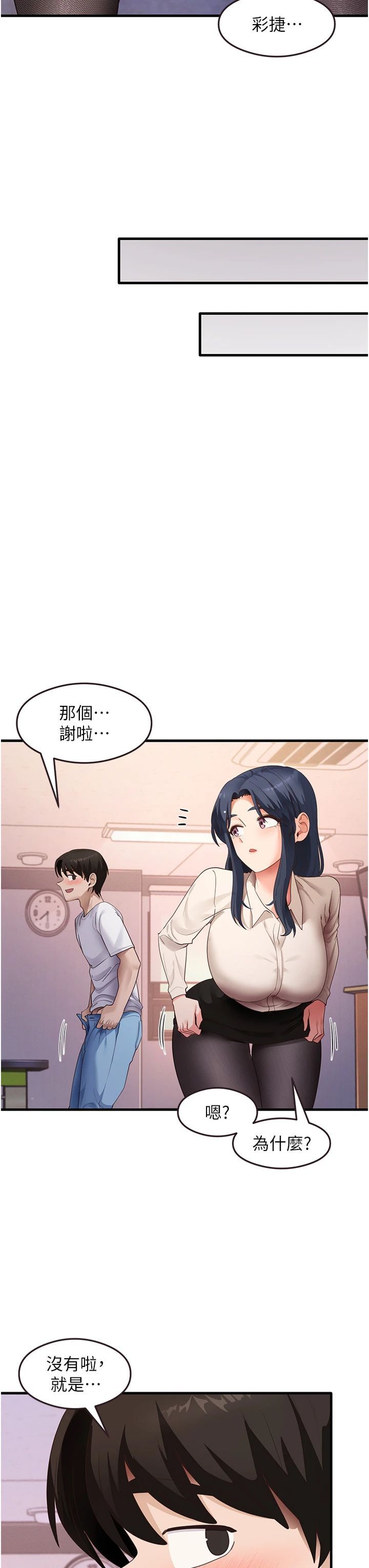 尻试之神学习法第34話-讓我好好滿足妳…!