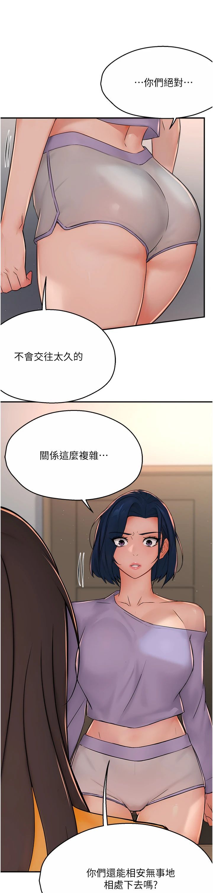 癢樂多阿姨第33話-我現在不太方便…!