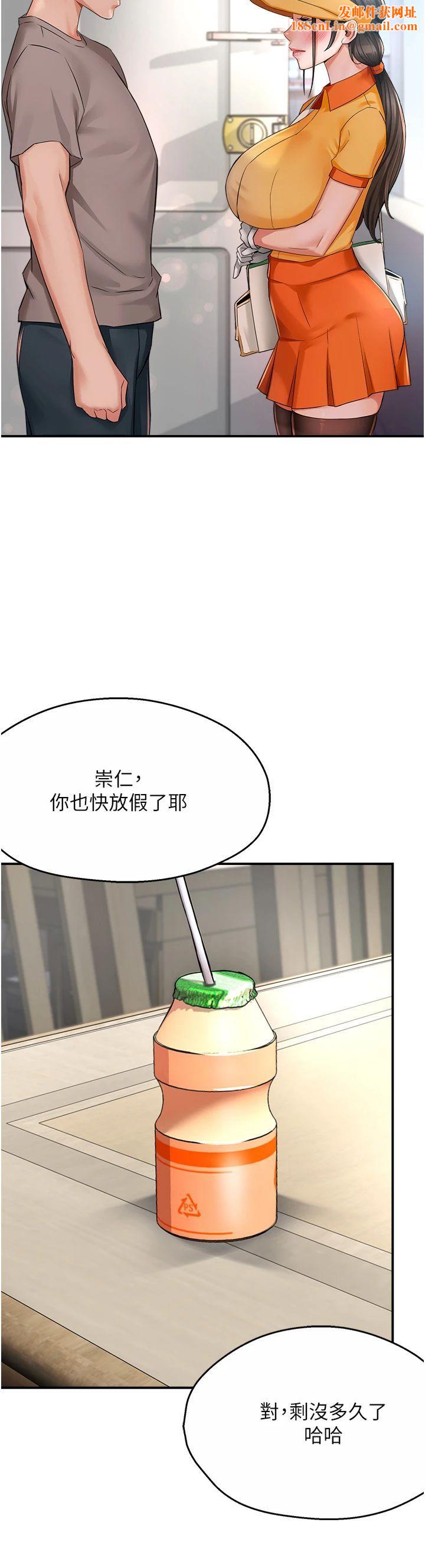 痒乐多阿姨第33话-我现在不太方便…!