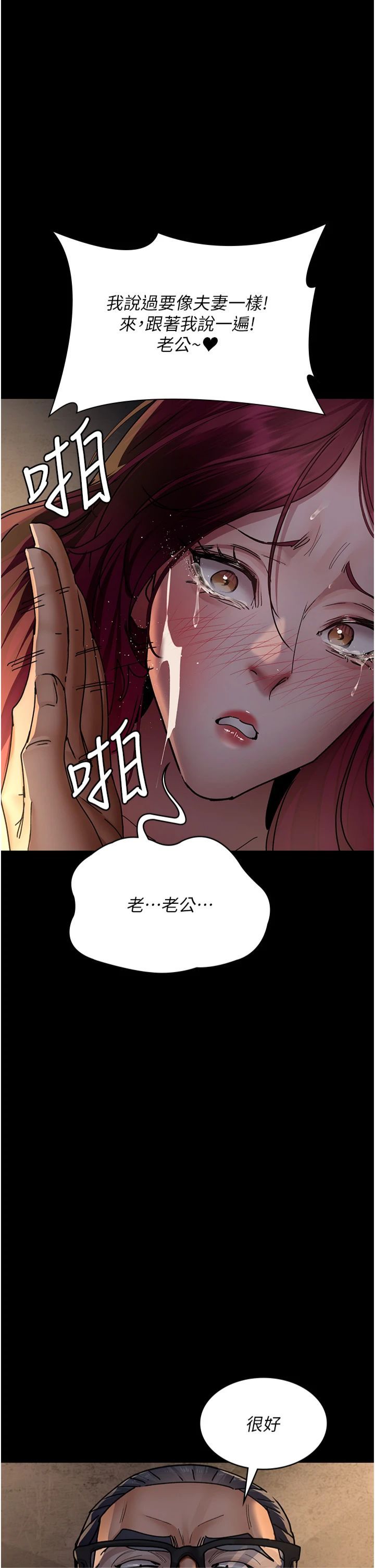 夜间诊疗室第78話-羞恥的新婚初夜