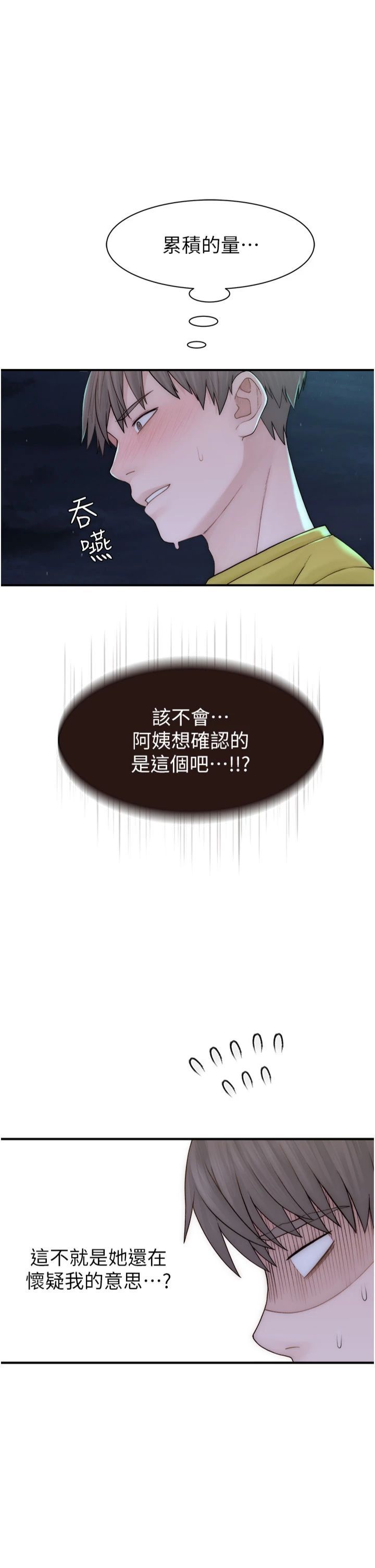 继母的香味第73话-换我来帮妳「服务」