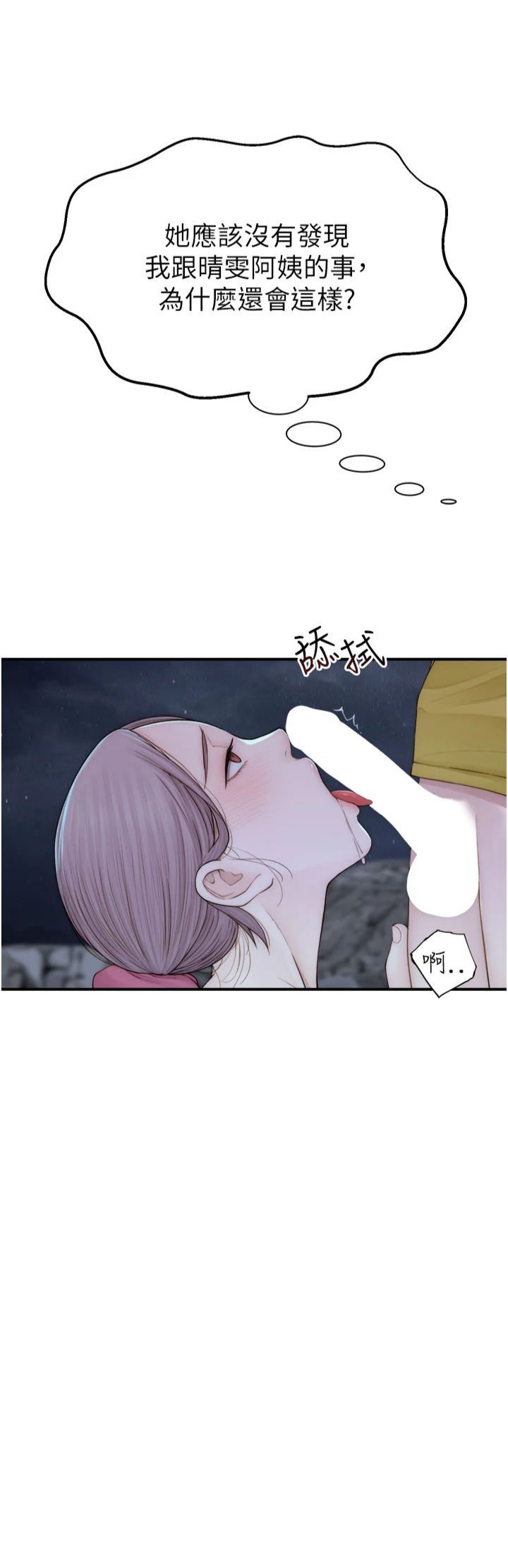 繼母的香味第73話-換我來幫妳「服務」