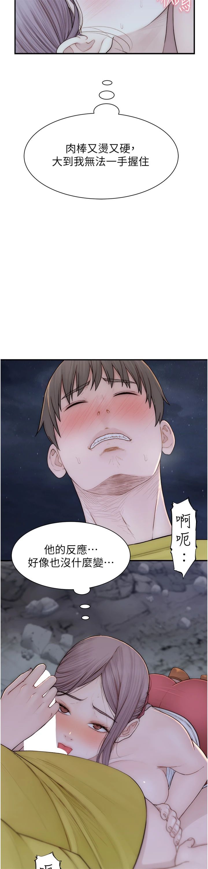 继母的香味第73话-换我来帮妳「服务」