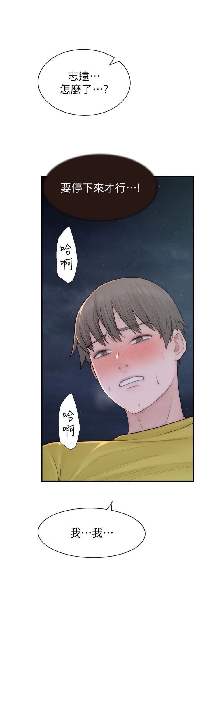 继母的香味第73话-换我来帮妳「服务」