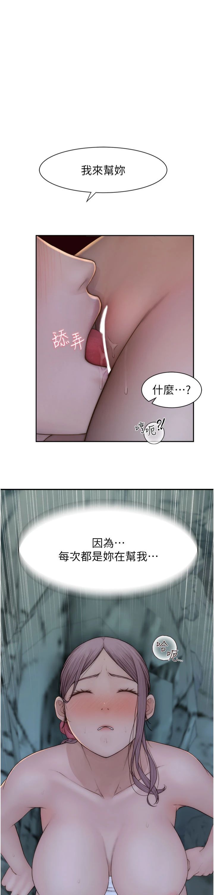 继母的香味第73话-换我来帮妳「服务」