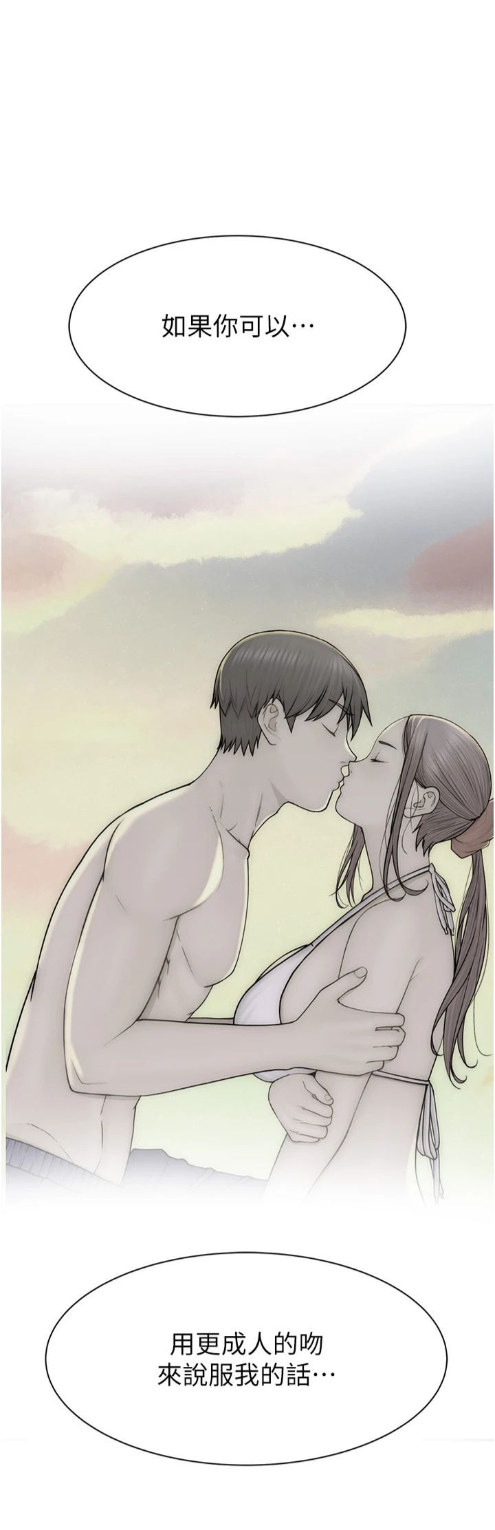 继母的香味第73话-换我来帮妳「服务」