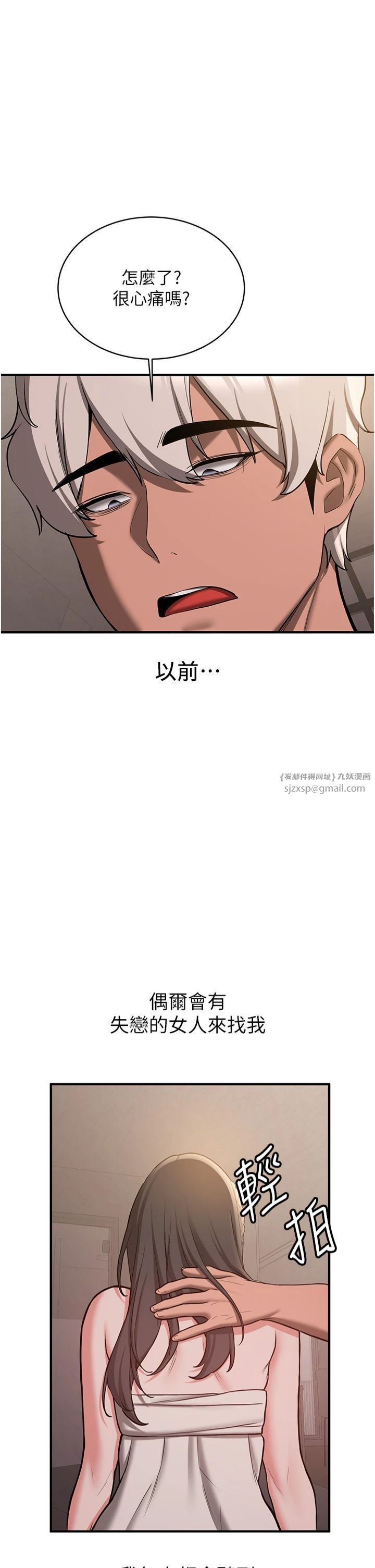 抢女友速成班第66話-治癒身心的肉棒療法