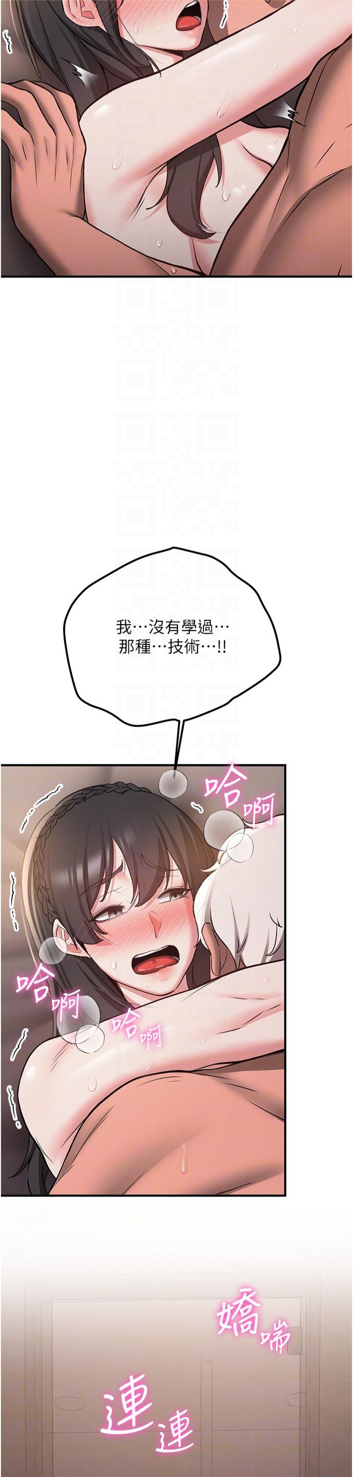 搶女友速成班第66話-治癒身心的肉棒療法