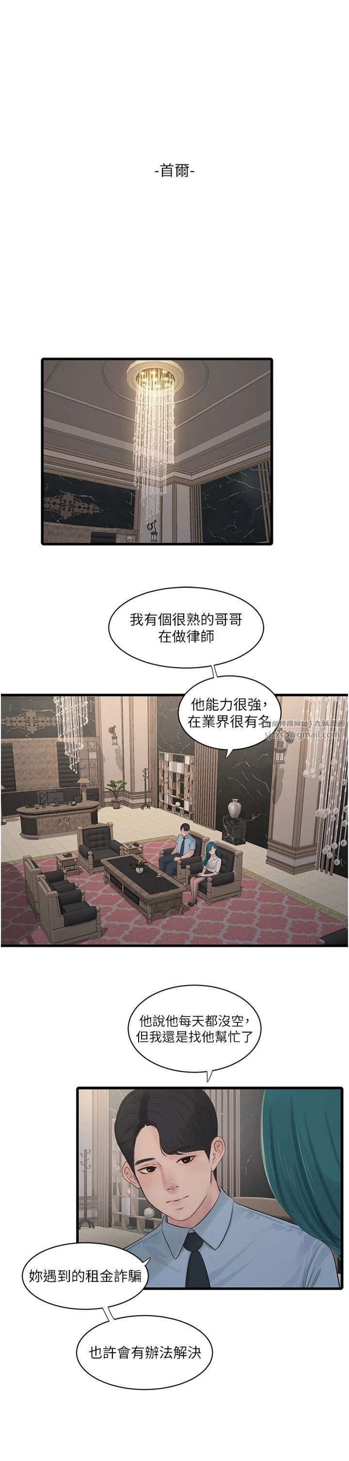 水电工日誌第65话-可不可以让我「进去」?