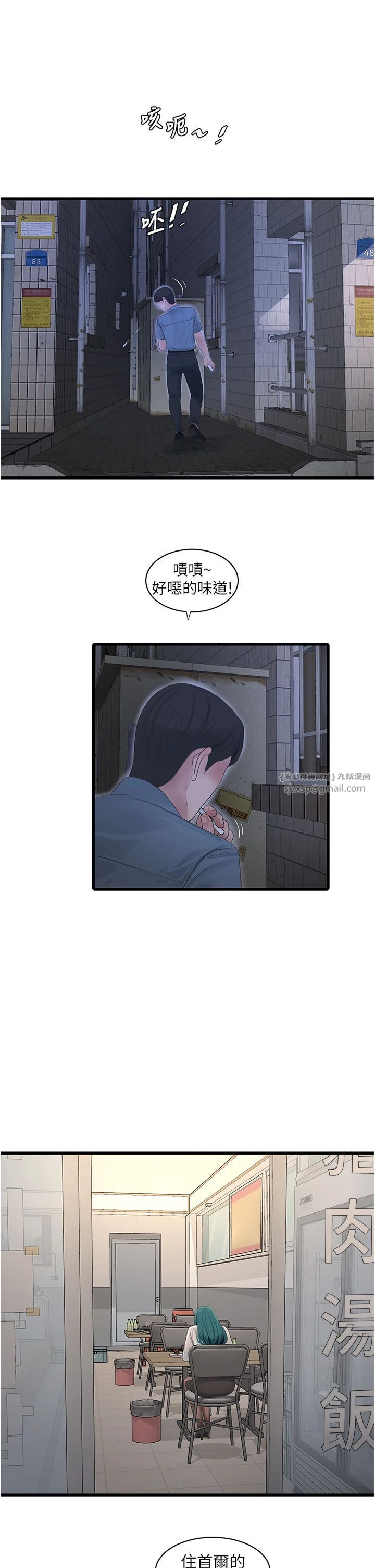 水電工日誌第65話-可不可以讓我「進去」?
