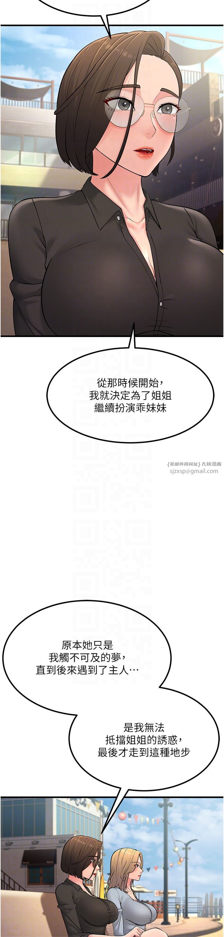 跑友變岳母第55話-最終話