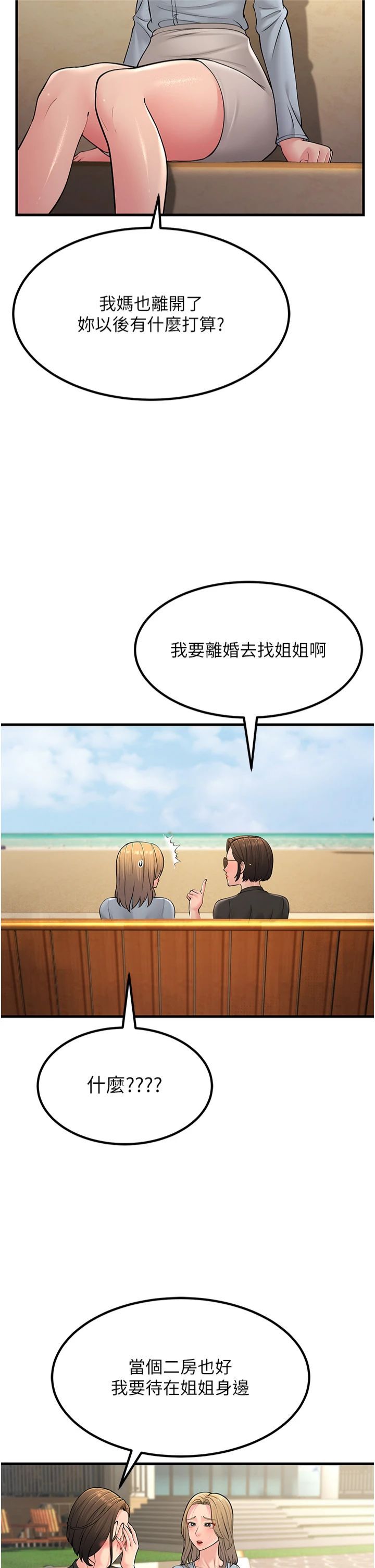 跑友变岳母第55话-最终话