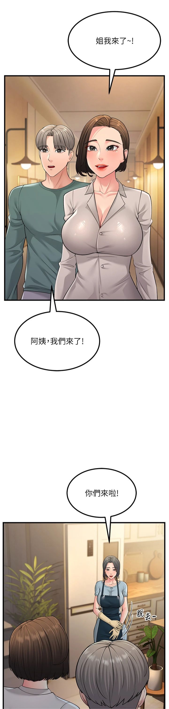跑友变岳母第55話-最終話