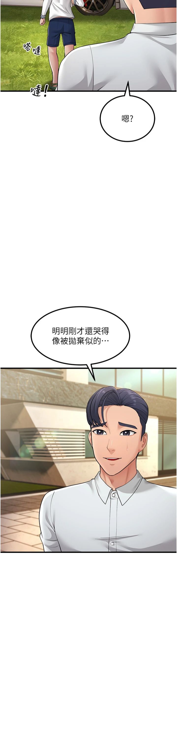 跑友变岳母第55话-最终话